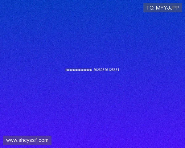世界杯最新动态:专家点评与战术分析_20260526125631 世界杯最新动态:专家点评与战术分析_20260526125631